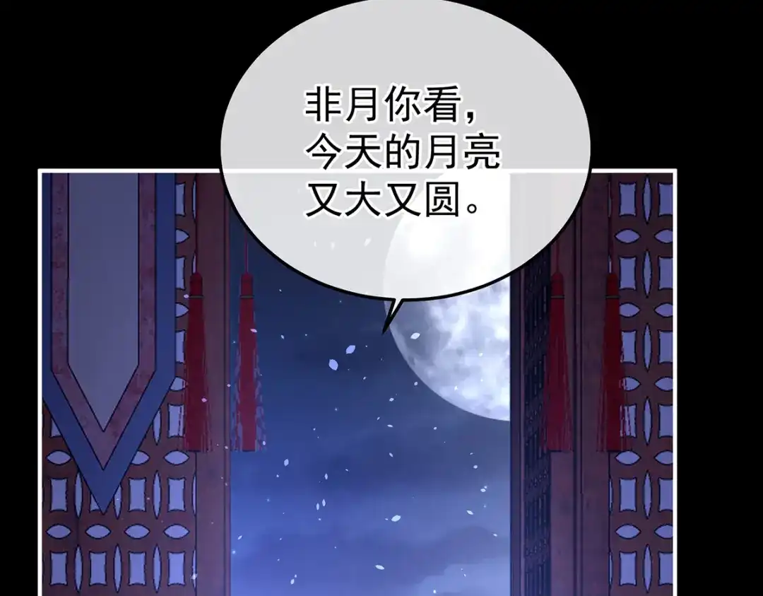 《女帝多蓝颜》第377话 心有朝夕，星月与共（下） 第72页