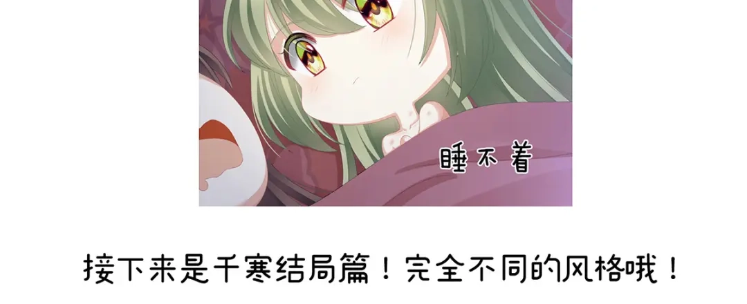 《女帝多蓝颜》第377话 心有朝夕，星月与共（下） 第123页