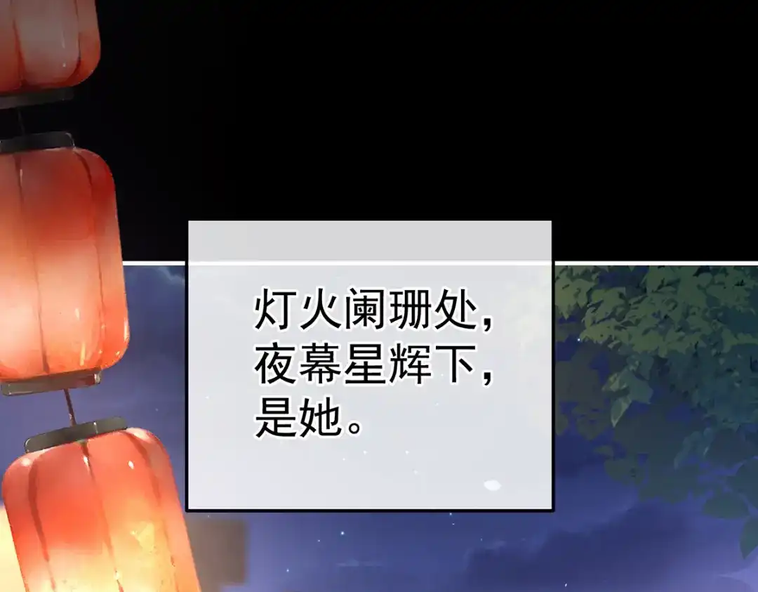 《女帝多蓝颜》第377话 心有朝夕，星月与共（下） 第53页