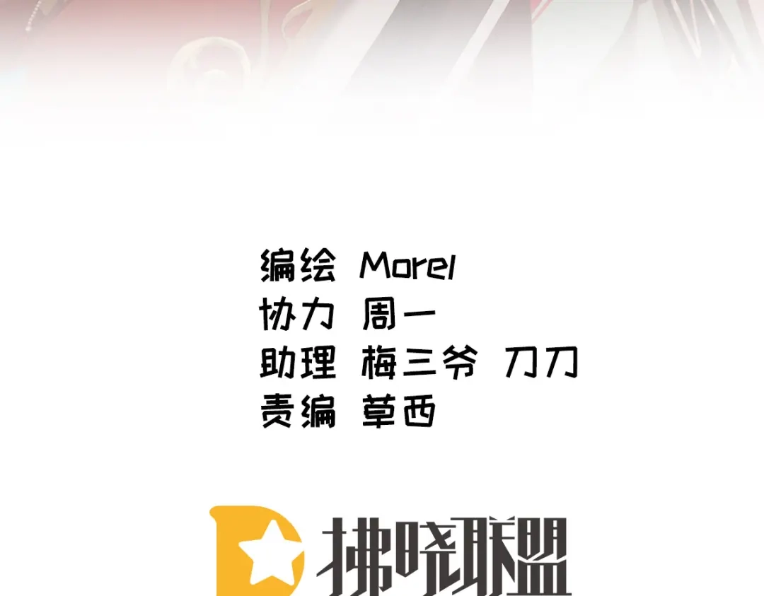 《女帝多蓝颜》第377话 心有朝夕，星月与共（下） 第4页