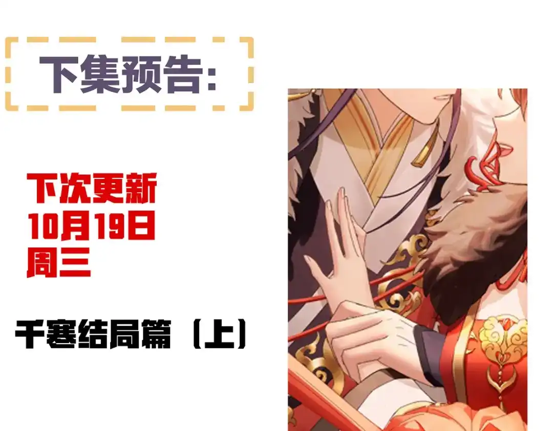 《女帝多蓝颜》第377话 心有朝夕，星月与共（下） 第124页