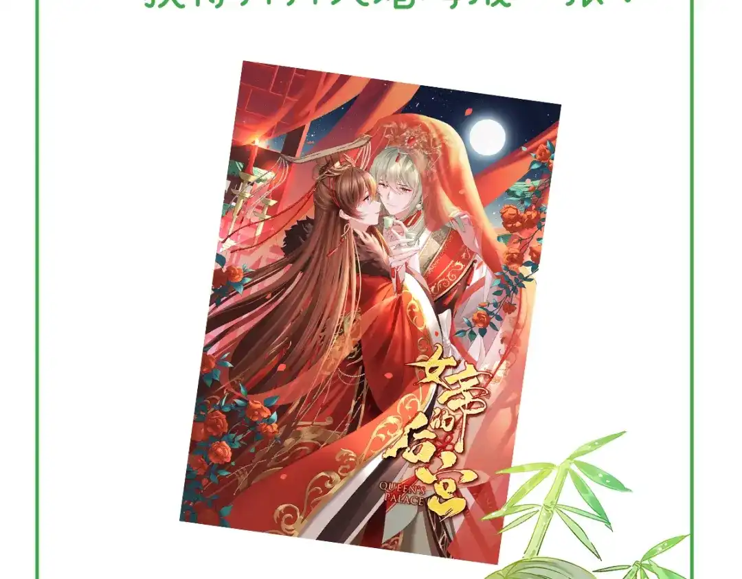 《女帝多蓝颜》第377话 心有朝夕，星月与共（下） 第127页