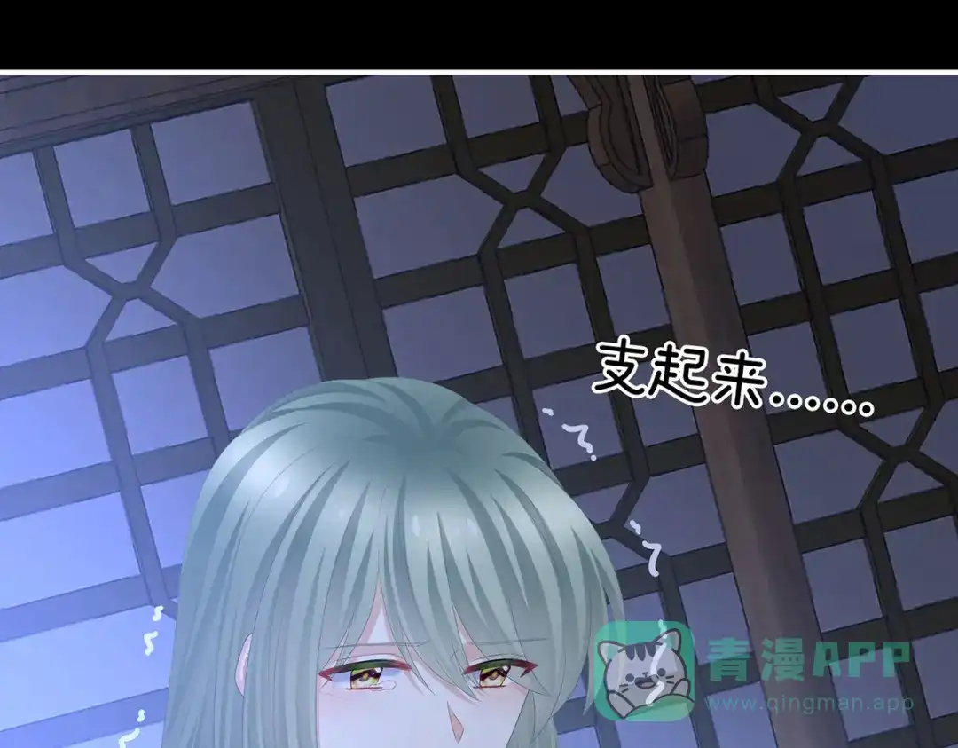 《女帝多蓝颜》第377话 心有朝夕，星月与共（下） 第101页