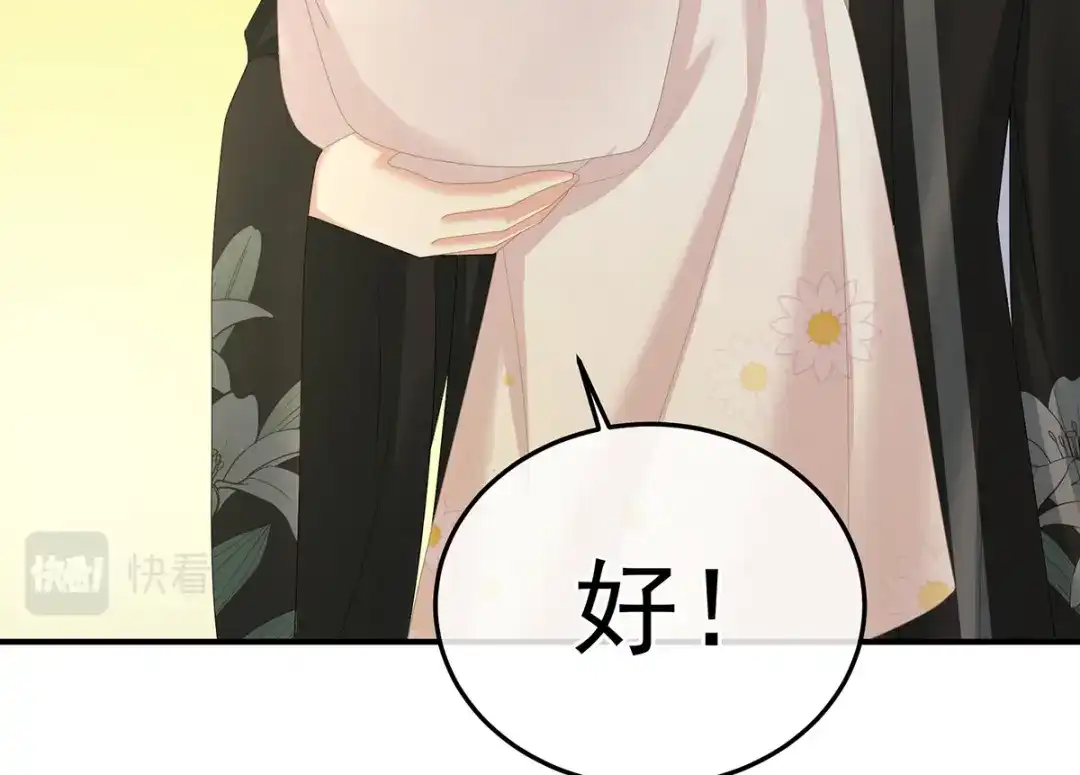 《女帝多蓝颜》第377话 心有朝夕，星月与共（下） 第37页