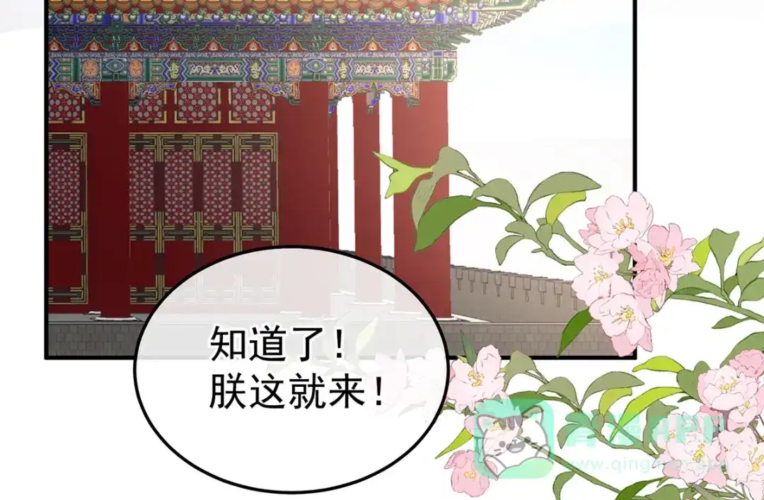 《女帝多蓝颜》第377话 心有朝夕，星月与共（下） 第116页