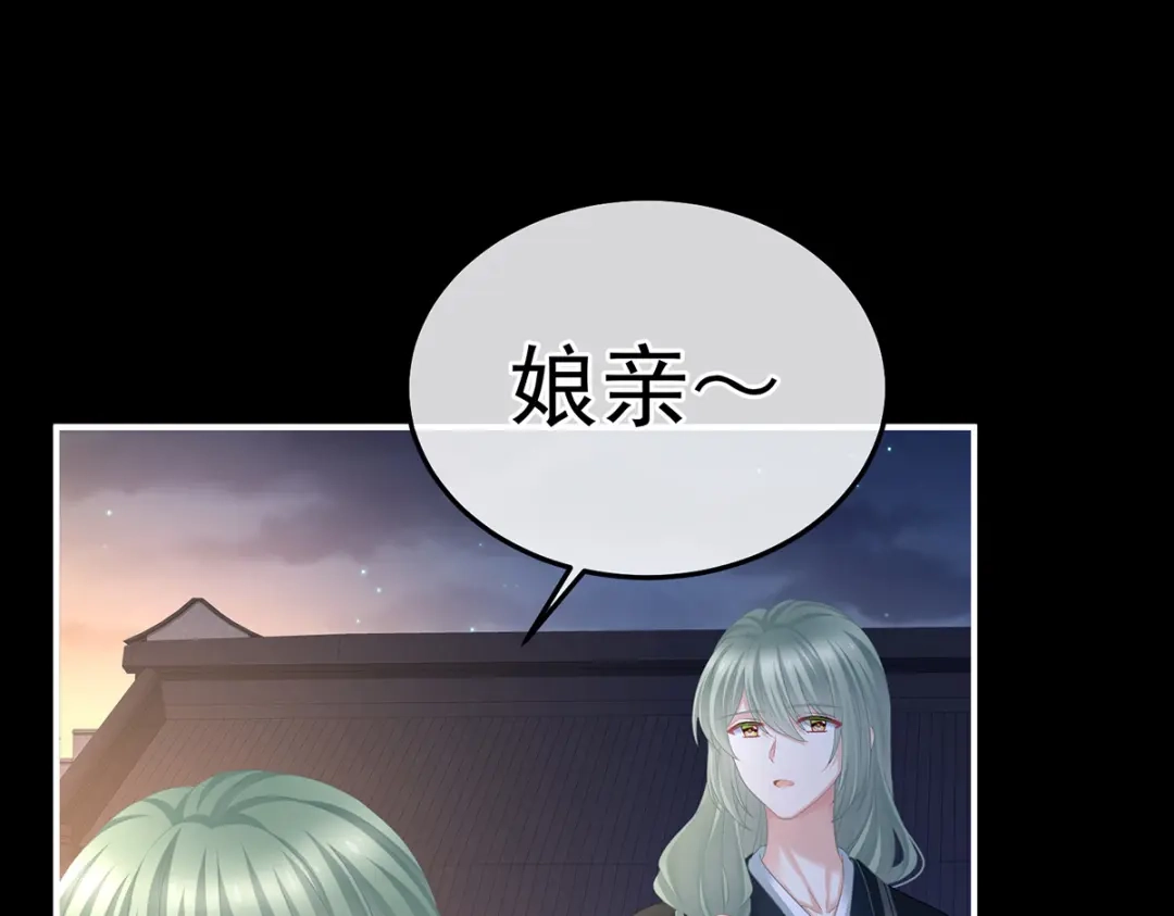 《女帝多蓝颜》第377话 心有朝夕，星月与共（下） 第44页