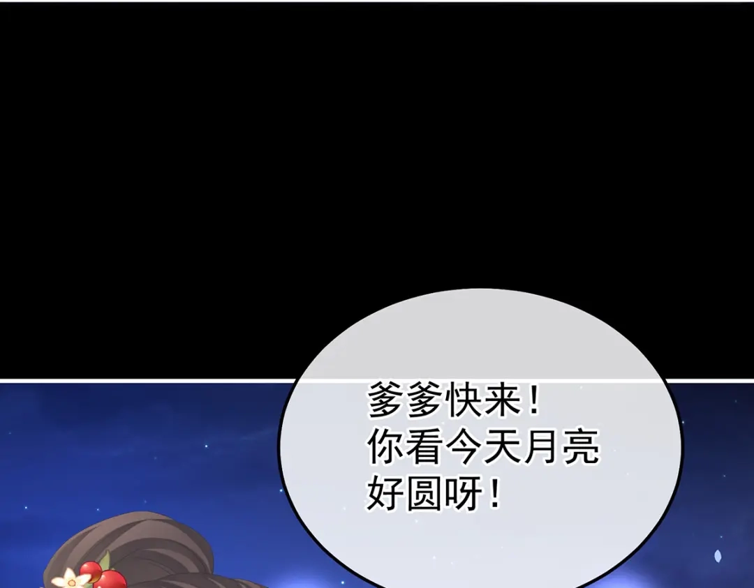 《女帝多蓝颜》第377话 心有朝夕，星月与共（下） 第57页