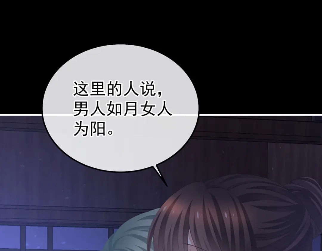《女帝多蓝颜》第377话 心有朝夕，星月与共（下） 第75页