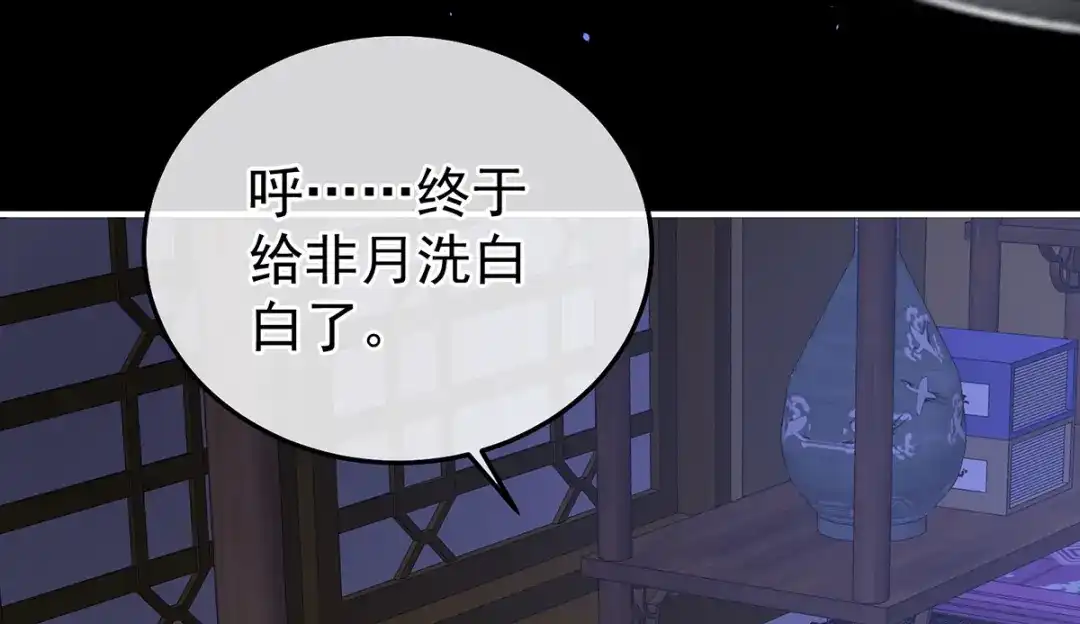 《女帝多蓝颜》第377话 心有朝夕，星月与共（下） 第69页