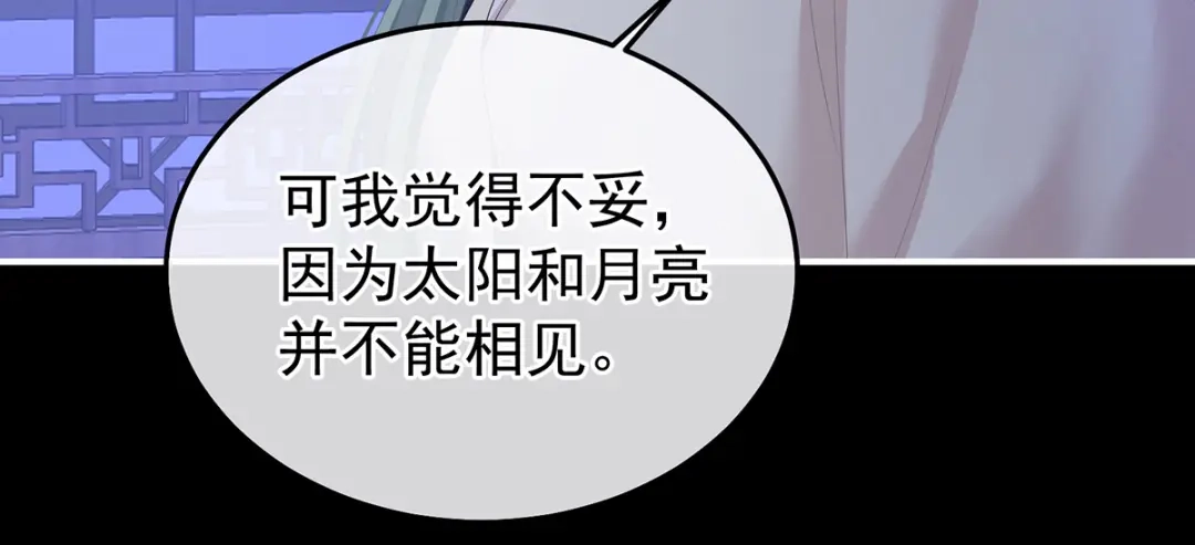 《女帝多蓝颜》第377话 心有朝夕，星月与共（下） 第77页