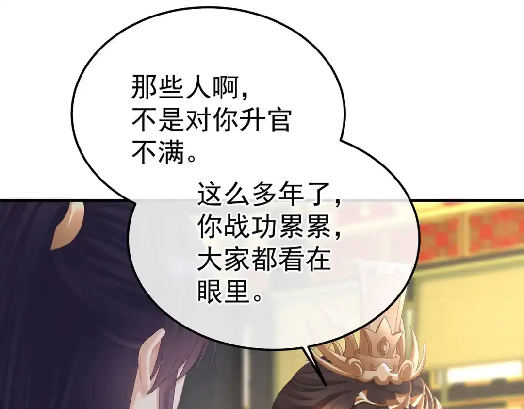 《女帝多蓝颜》第378话 秋霜切玉剑，落日明珠袍（上） 第39页