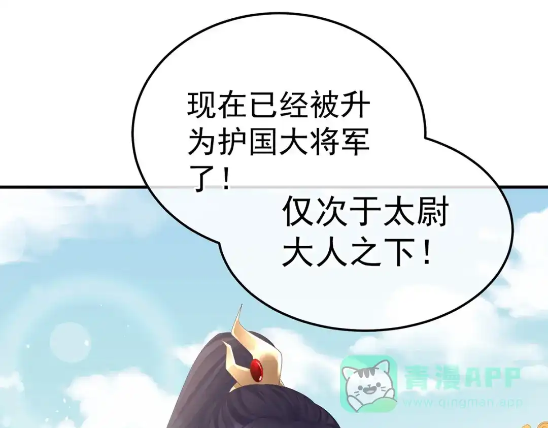 《女帝多蓝颜》第378话 秋霜切玉剑，落日明珠袍（上） 第11页