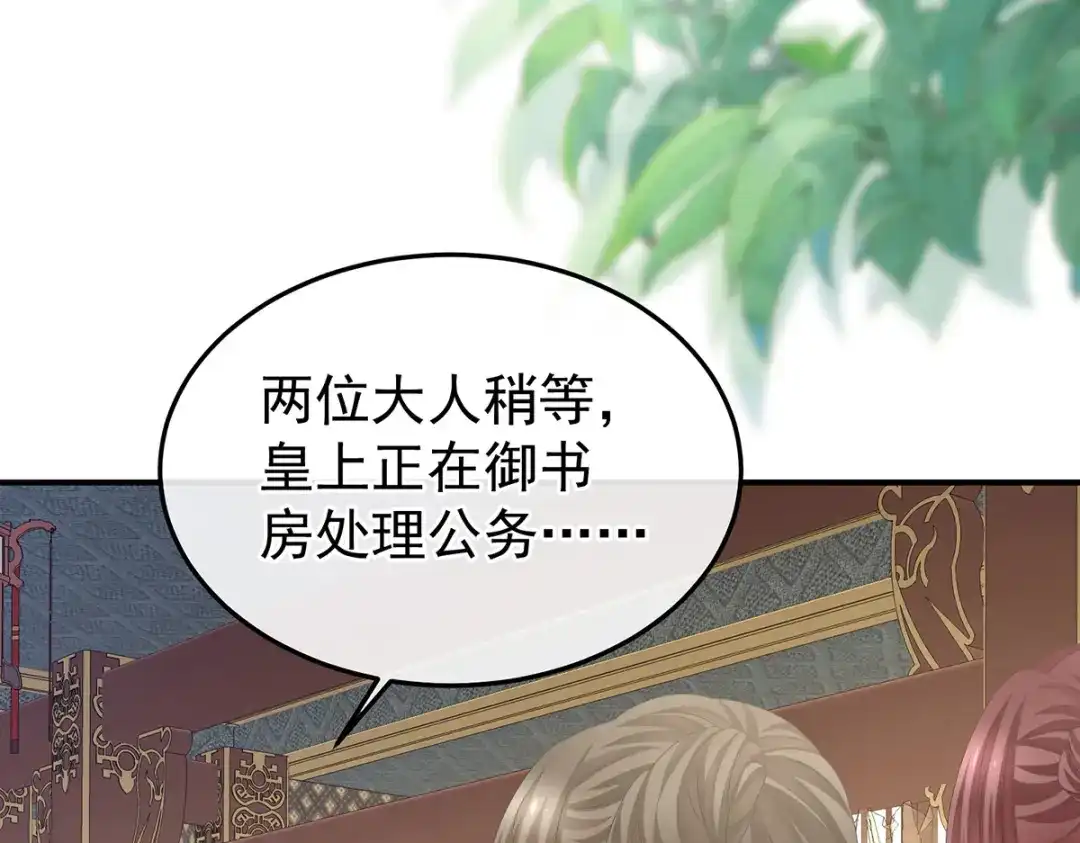 《女帝多蓝颜》第378话 秋霜切玉剑，落日明珠袍（上） 第104页