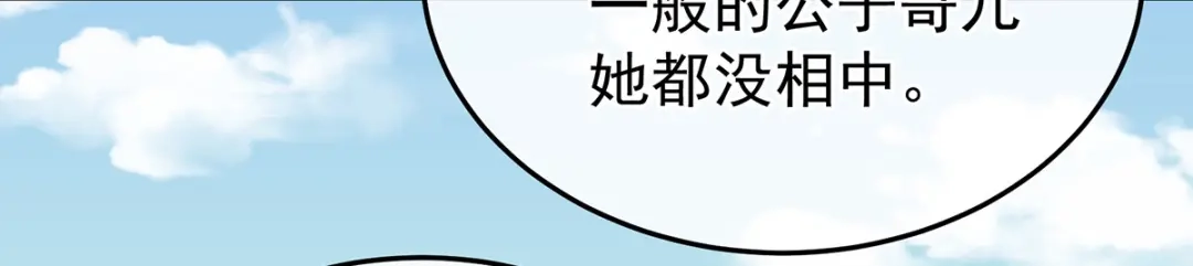 《女帝多蓝颜》第378话 秋霜切玉剑，落日明珠袍（上） 第50页