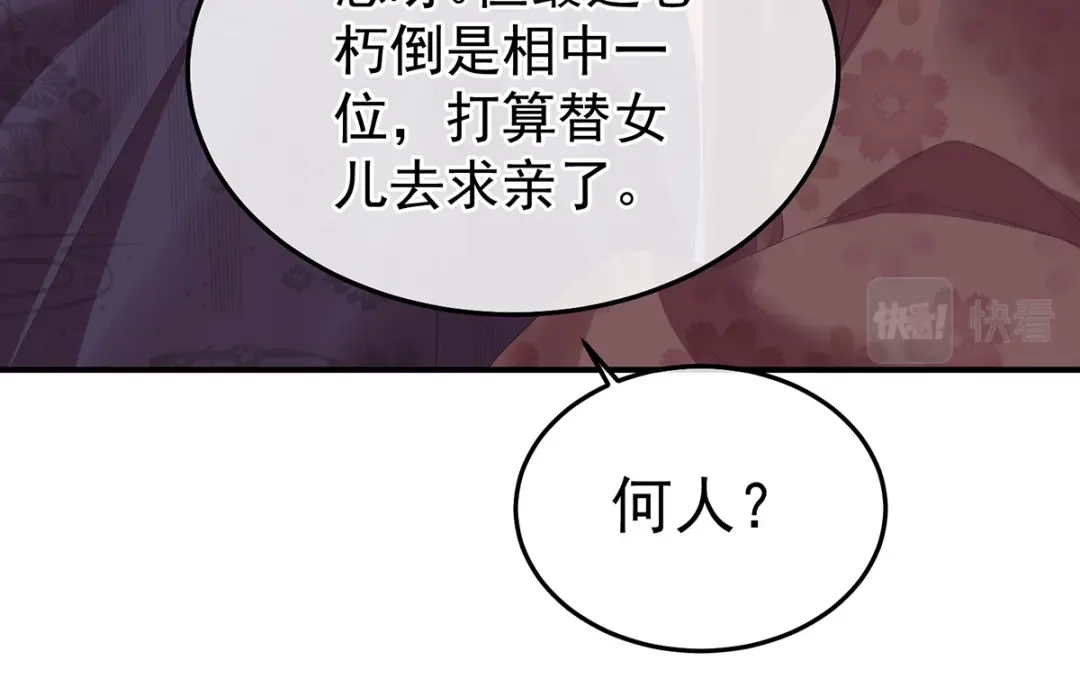 《女帝多蓝颜》第378话 秋霜切玉剑，落日明珠袍（上） 第53页