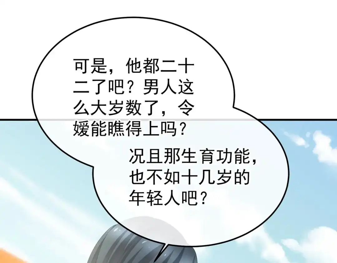 《女帝多蓝颜》第378话 秋霜切玉剑，落日明珠袍（上） 第60页