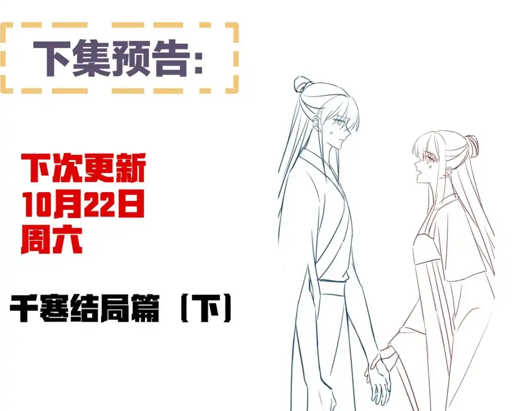 《女帝多蓝颜》第378话 秋霜切玉剑，落日明珠袍（上） 第124页