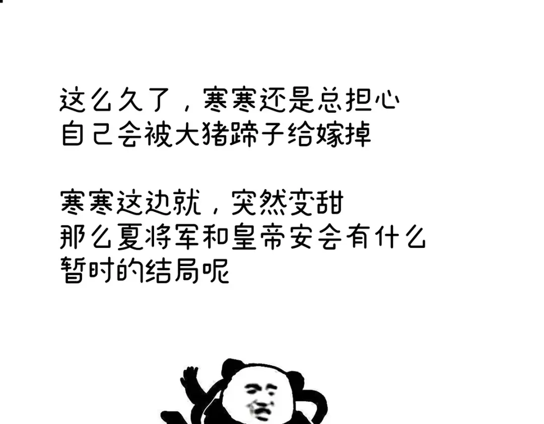 《女帝多蓝颜》第378话 秋霜切玉剑，落日明珠袍（上） 第122页