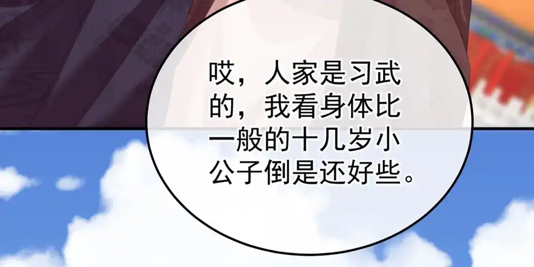 《女帝多蓝颜》第378话 秋霜切玉剑，落日明珠袍（上） 第62页