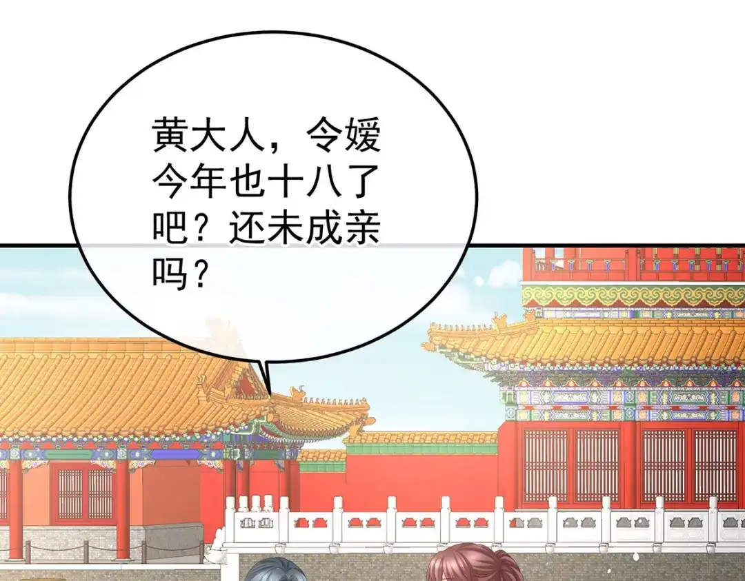 《女帝多蓝颜》第378话 秋霜切玉剑，落日明珠袍（上） 第48页