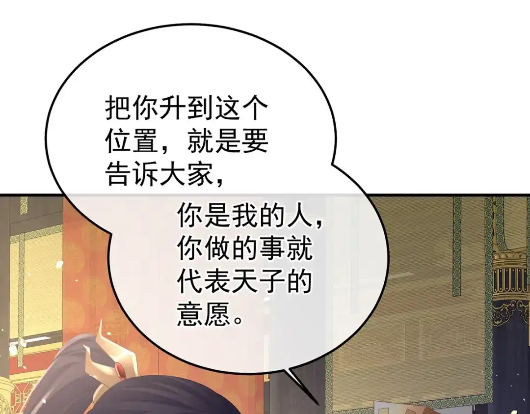 《女帝多蓝颜》第378话 秋霜切玉剑，落日明珠袍（上） 第30页