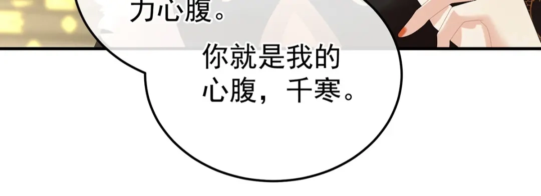 《女帝多蓝颜》第378话 秋霜切玉剑，落日明珠袍（上） 第29页