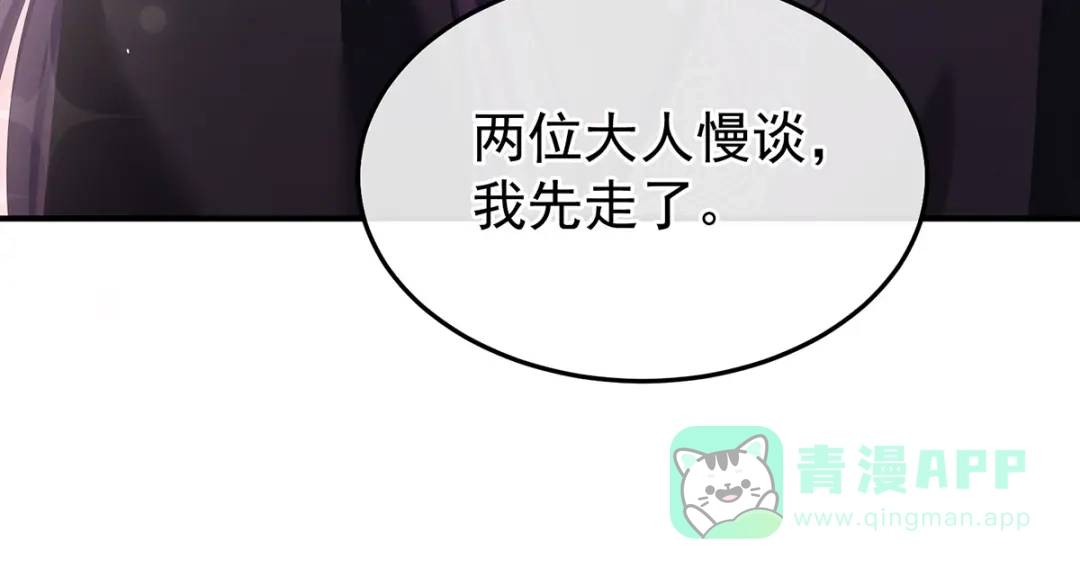 《女帝多蓝颜》第378话 秋霜切玉剑，落日明珠袍（上） 第121页