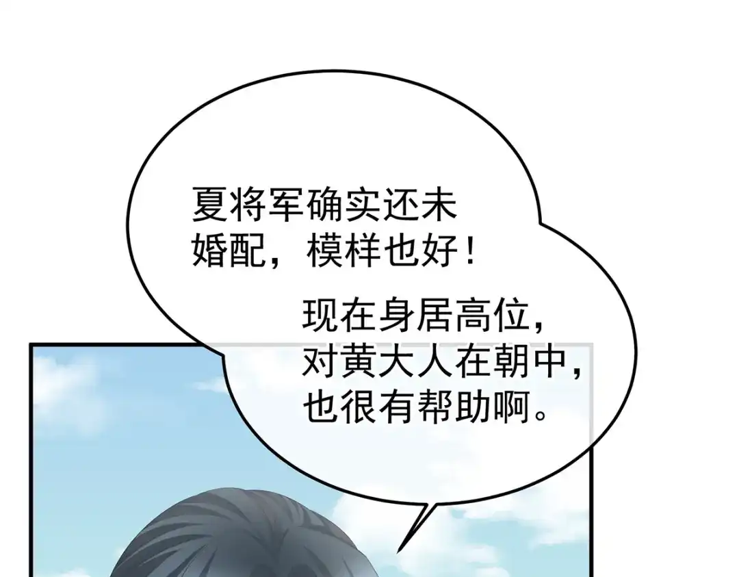 《女帝多蓝颜》第378话 秋霜切玉剑，落日明珠袍（上） 第57页