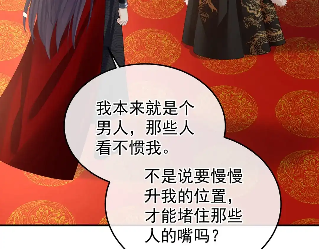 《女帝多蓝颜》第378话 秋霜切玉剑，落日明珠袍（上） 第25页