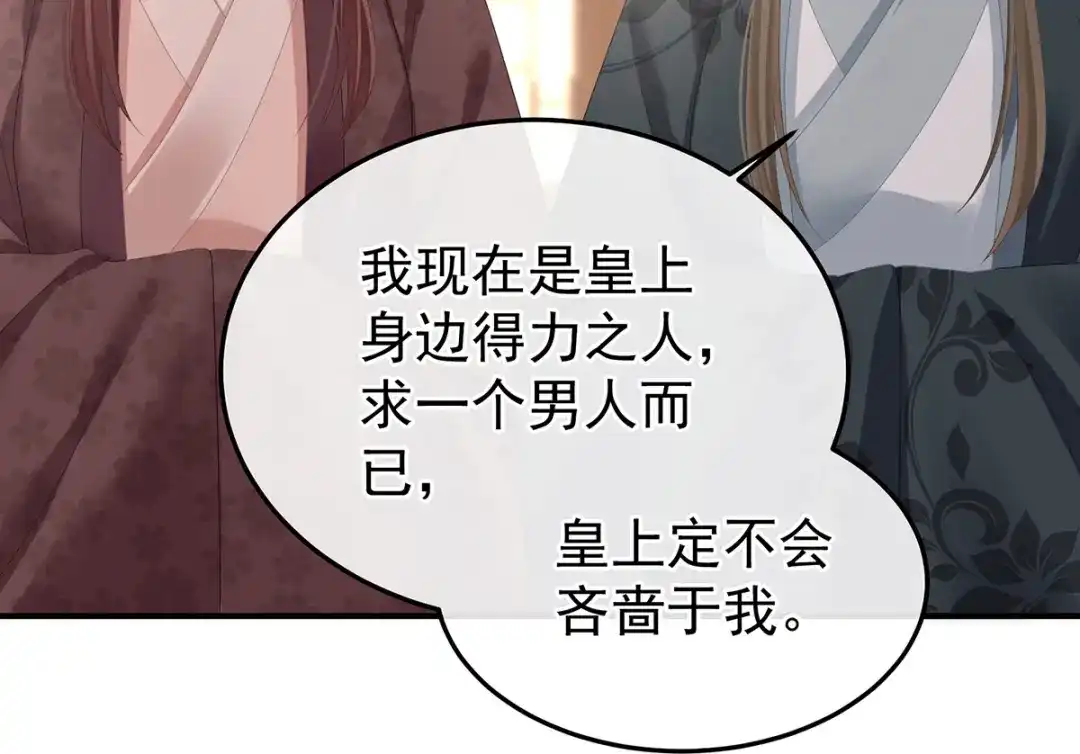 《女帝多蓝颜》第378话 秋霜切玉剑，落日明珠袍（上） 第109页