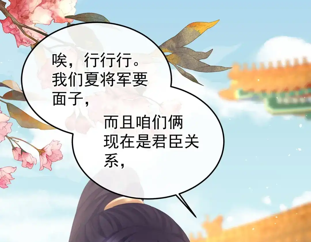 《女帝多蓝颜》第378话 秋霜切玉剑，落日明珠袍（上） 第94页
