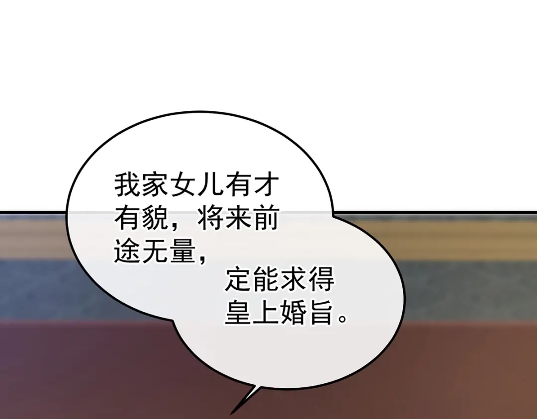 《女帝多蓝颜》第378话 秋霜切玉剑，落日明珠袍（上） 第107页