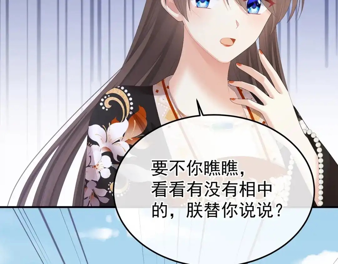 《女帝多蓝颜》第378话 秋霜切玉剑，落日明珠袍（上） 第79页
