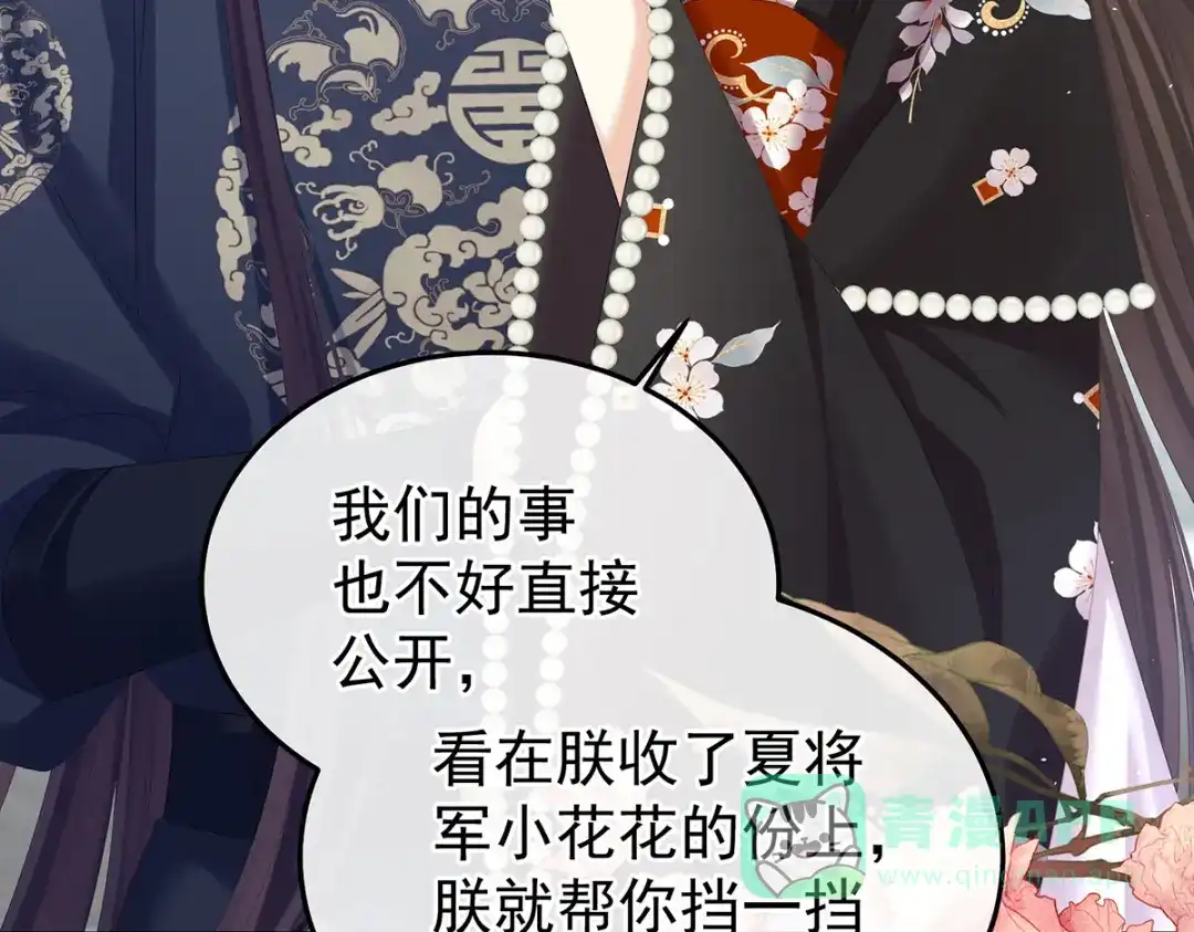 《女帝多蓝颜》第378话 秋霜切玉剑，落日明珠袍（上） 第96页