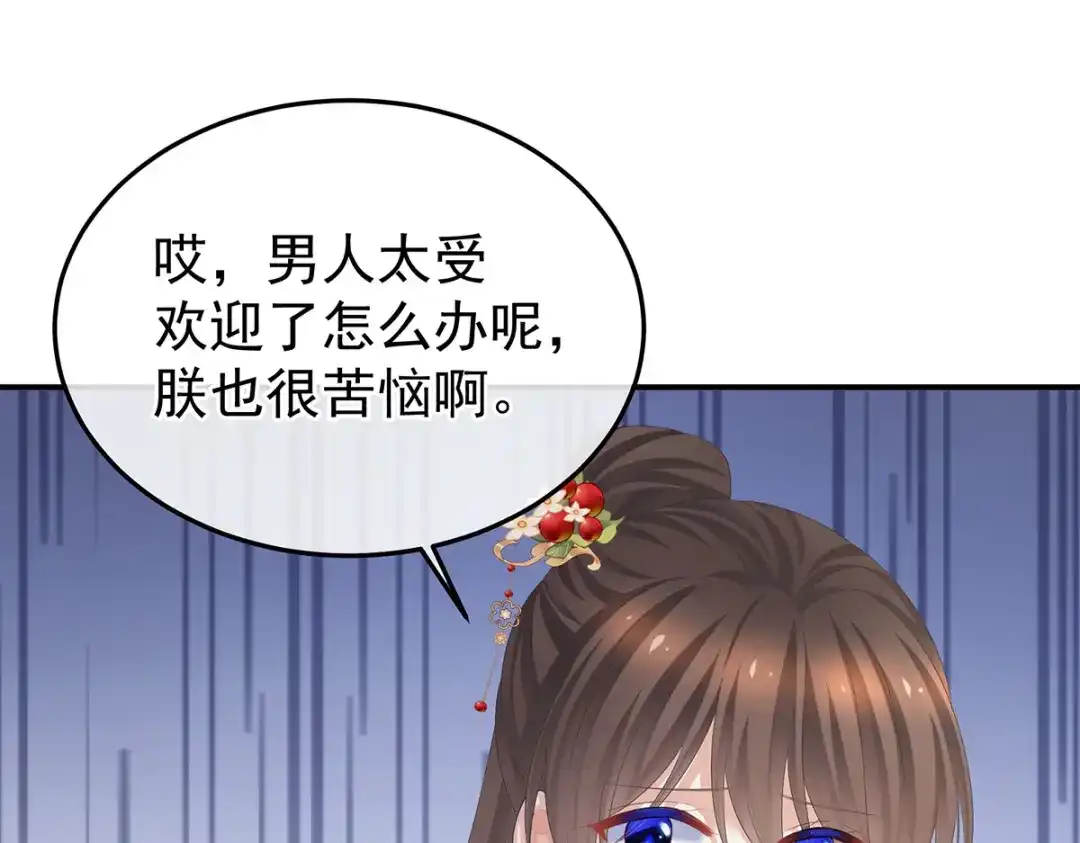 《女帝多蓝颜》第378话 秋霜切玉剑，落日明珠袍（上） 第78页