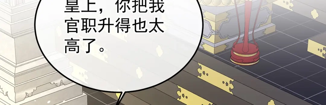 《女帝多蓝颜》第378话 秋霜切玉剑，落日明珠袍（上） 第23页