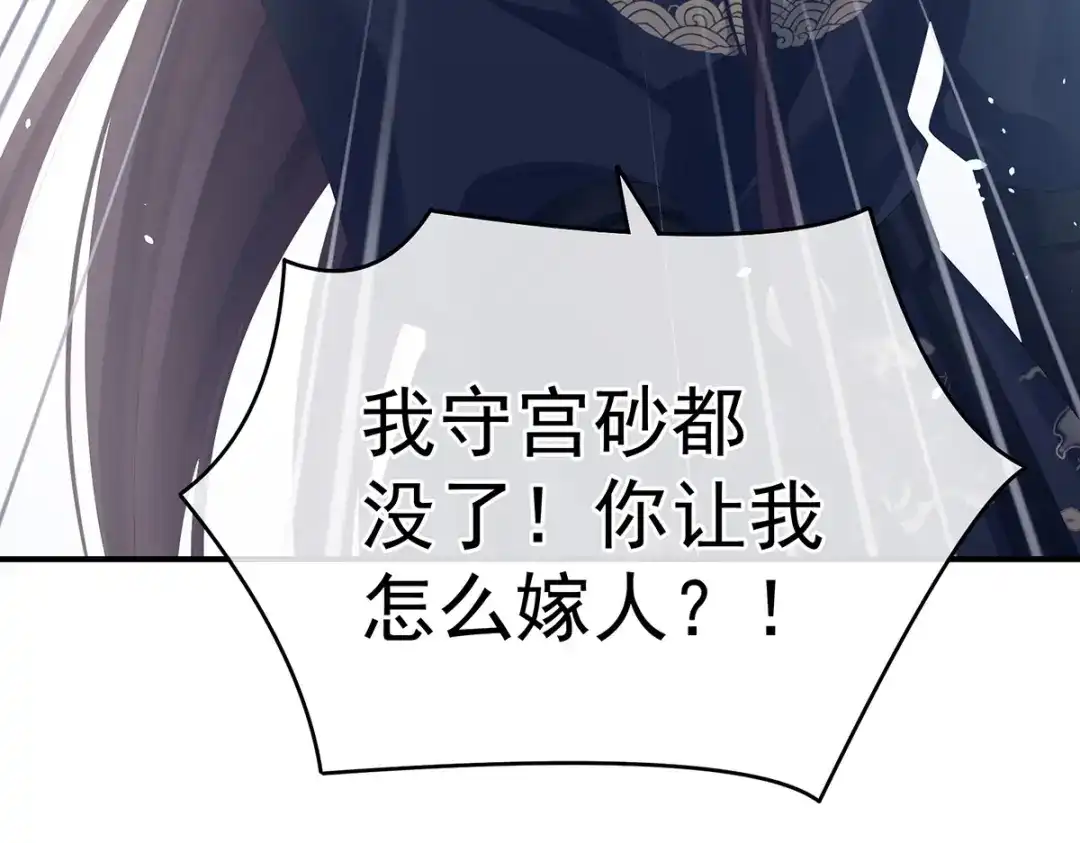 《女帝多蓝颜》第378话 秋霜切玉剑，落日明珠袍（上） 第83页