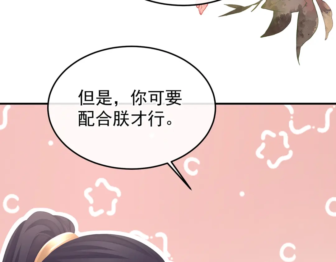 《女帝多蓝颜》第378话 秋霜切玉剑，落日明珠袍（上） 第98页