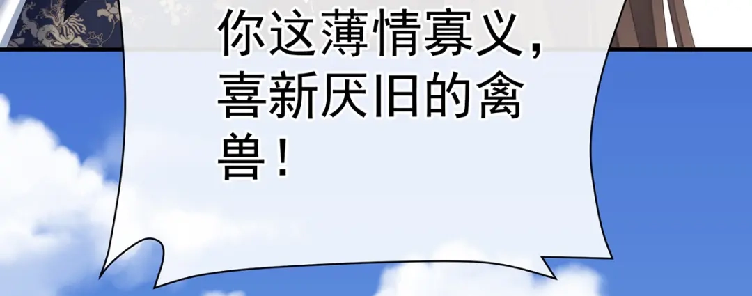 《女帝多蓝颜》第378话 秋霜切玉剑，落日明珠袍（上） 第90页