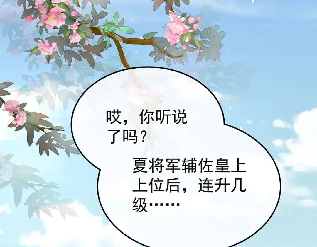 《女帝多蓝颜》第378话 秋霜切玉剑，落日明珠袍（上） 第7页