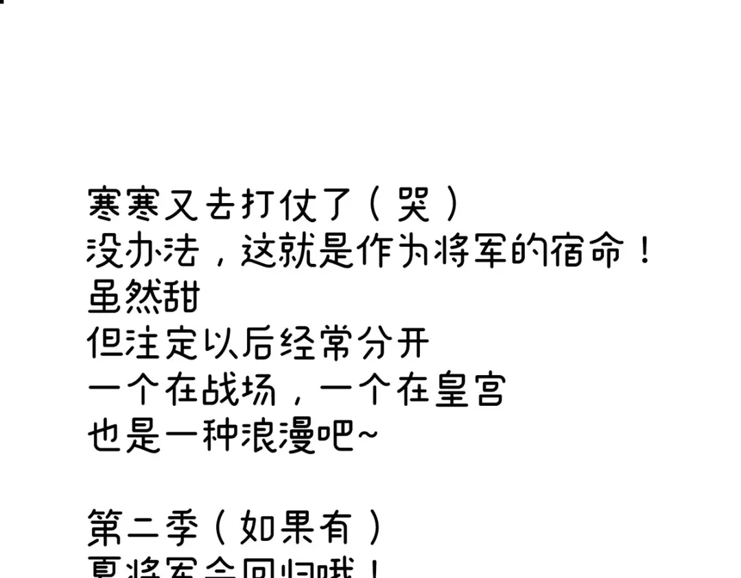 《女帝多蓝颜》第379话 秋霜切玉剑，落日明珠袍（下） 第118页