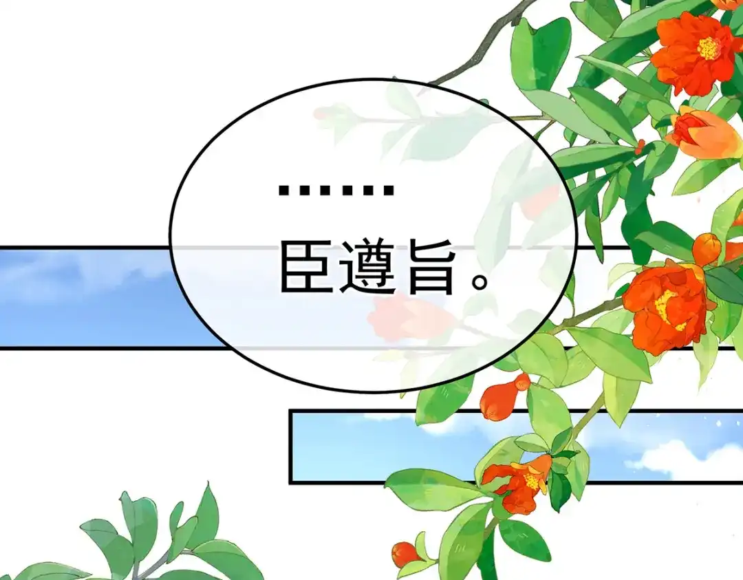 《女帝多蓝颜》第379话 秋霜切玉剑，落日明珠袍（下） 第105页