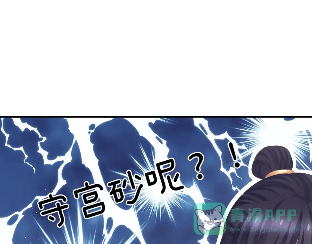 《女帝多蓝颜》第379话 秋霜切玉剑，落日明珠袍（下） 第6页
