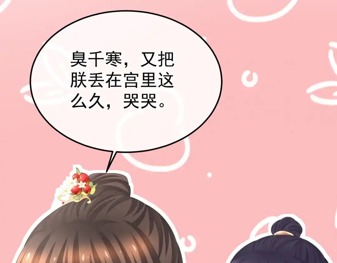 《女帝多蓝颜》第379话 秋霜切玉剑，落日明珠袍（下） 第57页