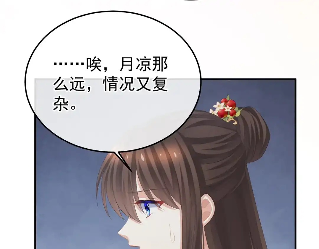 《女帝多蓝颜》第379话 秋霜切玉剑，落日明珠袍（下） 第54页