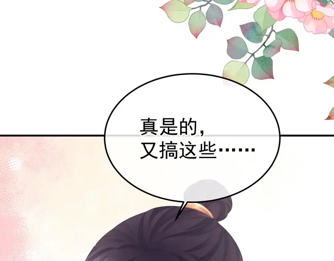 《女帝多蓝颜》第379话 秋霜切玉剑，落日明珠袍（下） 第78页