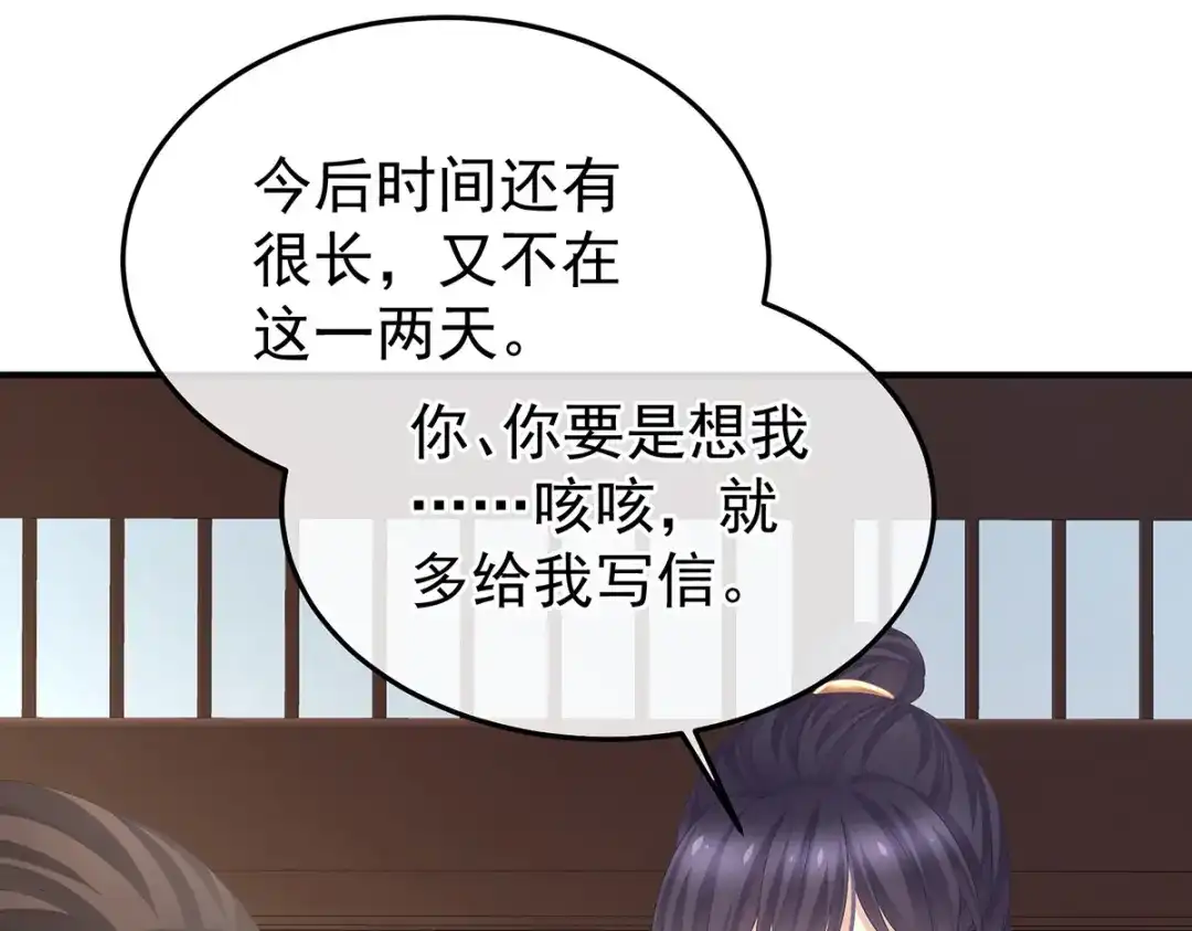 《女帝多蓝颜》第379话 秋霜切玉剑，落日明珠袍（下） 第60页