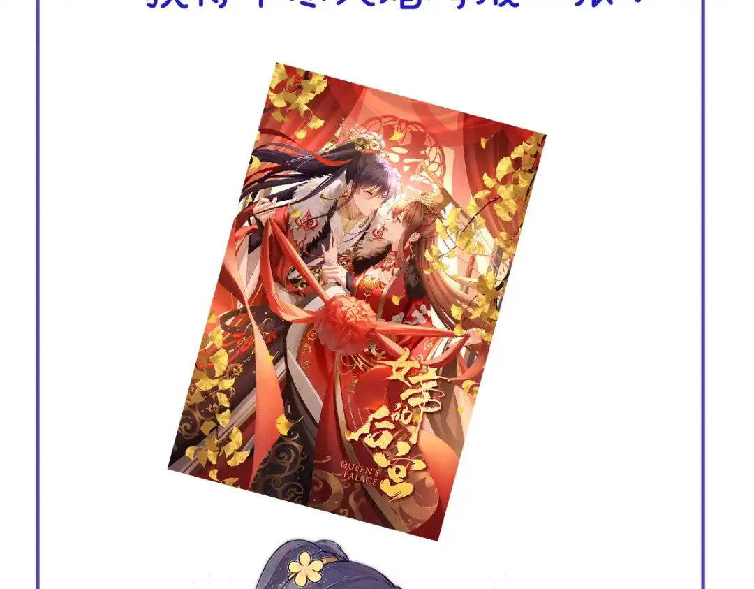 《女帝多蓝颜》第379话 秋霜切玉剑，落日明珠袍（下） 第123页