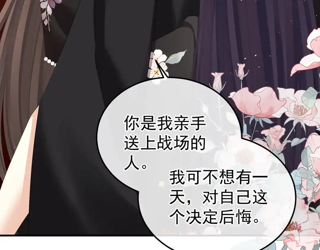 《女帝多蓝颜》第379话 秋霜切玉剑，落日明珠袍（下） 第97页
