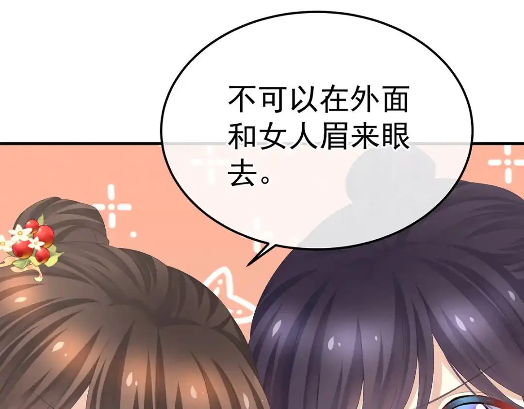 《女帝多蓝颜》第379话 秋霜切玉剑，落日明珠袍（下） 第89页